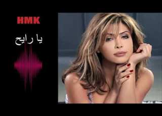  نوال الزغبي يا رايح كلمات والحان مروان خوري Nawal El Zoghbi Ya Rayeh