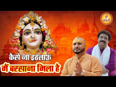 द व य ह ल सम ज मह त सव क स न इठल ऊ म बरस न म ल ह B Praak Ji New Bhajan श र न द न