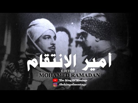 أمير الانتقام 1950