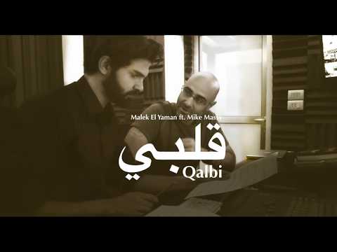 Qalbi Malek El Yaman Ft Mike Massy