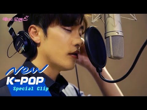Making Song Jieun Sung Hoon 송지은 성훈 Same 똑같아요 My Secret Romance 애타는 로맨스 OST