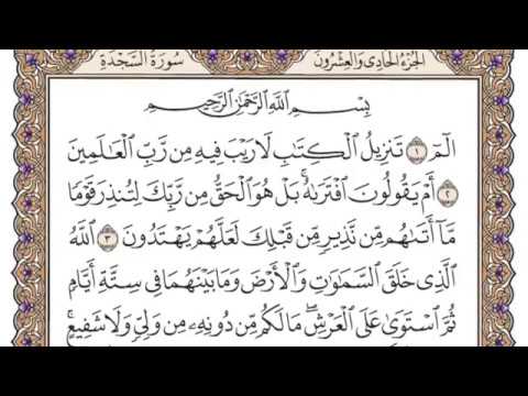 سورة السجدة بصوت الشيخ محمد أيوب 32 Surah As Sajda