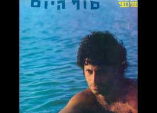 עוד תראי את הדרך מתי כספי 1981