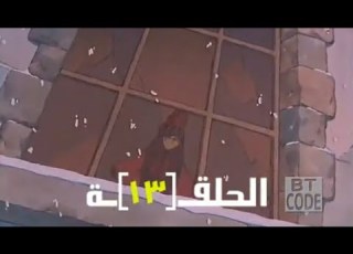 كرتون رحله الأصدقاء ح13