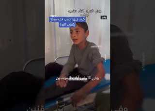  طفل يرتل القرآن اثناء علاج جراحه في رفح غزة فلسطين القرآن الكريم الاسلام