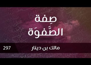  مالك بن دينار