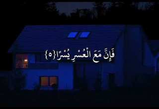 احمد العجمي سورة الشرح