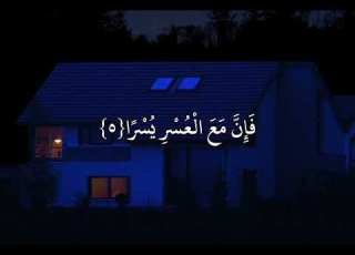 احمد العجمي سورة الشرح