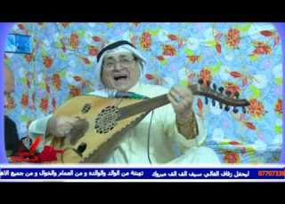 مؤسسه المواهب تقدم احد عمالقه الفن العراقي الاصيل الفنان عوده فاضل 2017 ترقبو كل جديد