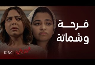 الروح والرية شماتة شيخة في زوجة أبوها هنادي بعد ما اكتشفت حقيقة زواجها