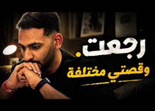 VLOG 22 الفترة الماضية غيرت أشياء كثيرة