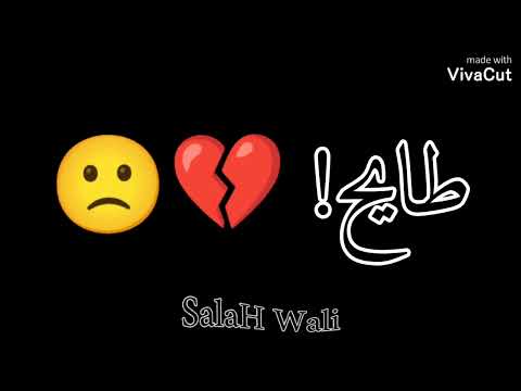 سبابي زهر المعمي لمن نشكي همي SalaH Wali