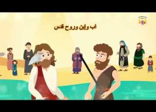 ترنيمة قصة عماد إلهنا عن الغطاس للأطفال 2022 من انتاج لجنة الطفولة المنيا