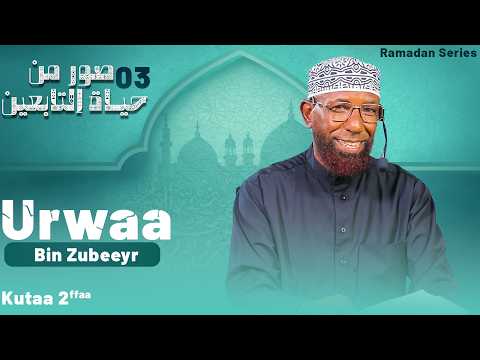 Sheikh Amin Ibro Seenaa Urwaa Bin Zubeeyr Kutaa 2ffaa