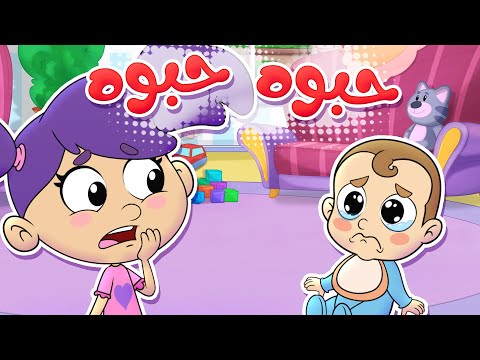 أغنية ماما جابت بوبو قناة مرح Marah Tv