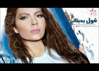 اغنية اصالة قول بحبك 2012 Asala Qool Bahebek 2012