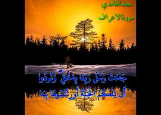  سعدالغامدي ونادى أصحاب الجنةأصحاب النار حالات وتس