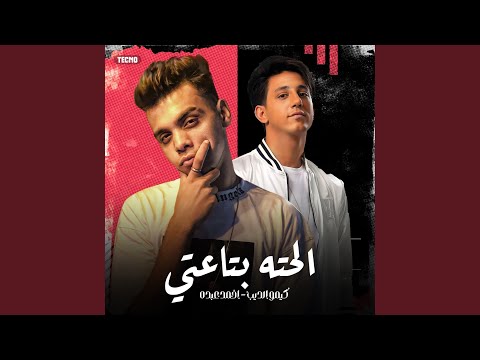 مهرجان الحته بتاعتي كيمو الديب احمد عبده مهرجان