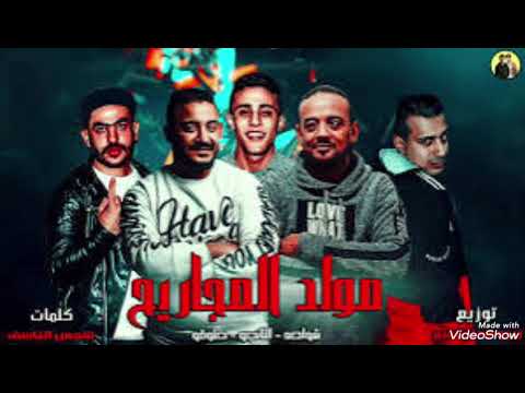 مهرجان مولد المجاريح 2025 شواحة التانجو حلقولو