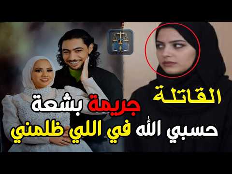 دموع البراءة شهد فتاة بورسعيد تخرج عن صمتها حسبي الله في اللي ظلمني