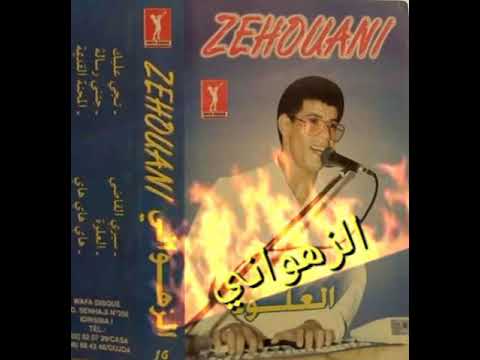 الشاب الزهواني غادي العلواى