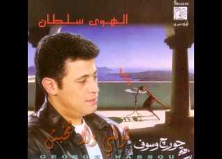  جورج وسوف قوللي ولا تخبش