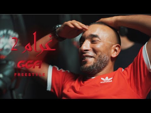 G G A غرام ٢ Freestyle Official Video