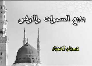  صياد القلوب بتلاوه تقشعر لها الأبدان الشيخ شعبان الصياد بديع السموات والأرض