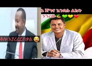 ጀግናው ክርስቲያን ታደለ አብይን አፋጠጠው