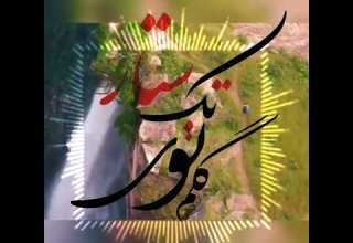 آهای شاهزاده ی من 