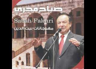 Emta Lhawa صباح فخري
