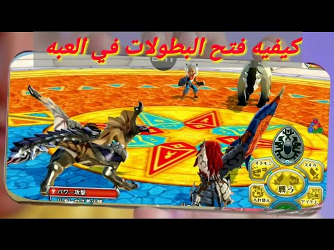 كيفيه فتح بطوله الضواري مونستر هنتر استوري