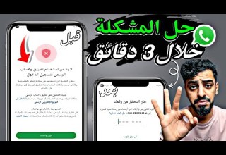 حل مشكلة لا بد من استخدام واتساب الرسمي لتسجيل الدخول ا لجميع النسخ الاصلية و المعدلة 2025