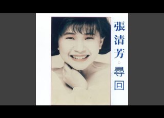  尋回