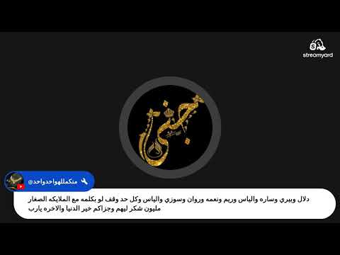 كلمتين على السريع