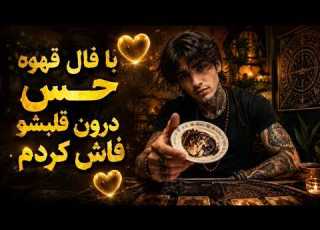  Merlin S Tarot Reading I Revealed His True Feelings With A Coffee Reading