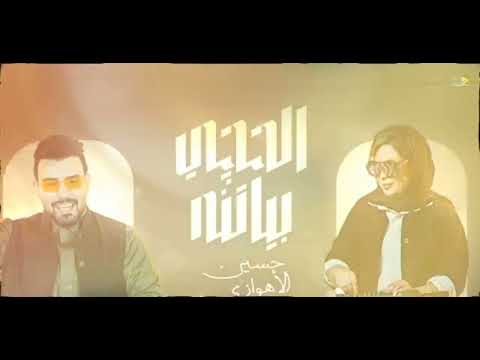 حجي بيناتنه خصرك لعب بيه