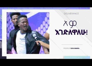  852 ለዘመናት ያሰቃየው ነፍሰ ገዳይ መንፈስ Prophet Eyu Chufa Christ Army Tv