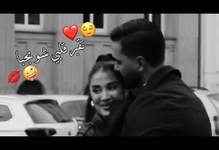 السيدة الاولى بالنكد اجمل حالات واتس اب حب وغرام 2024 مقاطع عشق رومانسيه قصيرةاغاني حب حالات
