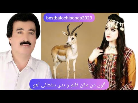 Khudanezar Go Man Makan Zolm O Badi Khodanezar Zahedaniخدانظر زاهدانی گو من مکن ظلم و بدی دشتانی آهو