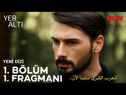 مسلسل تحت الارض الحلقة 1 مترجمة للعربية Yeraltı 1 Bölüm Fragmanı