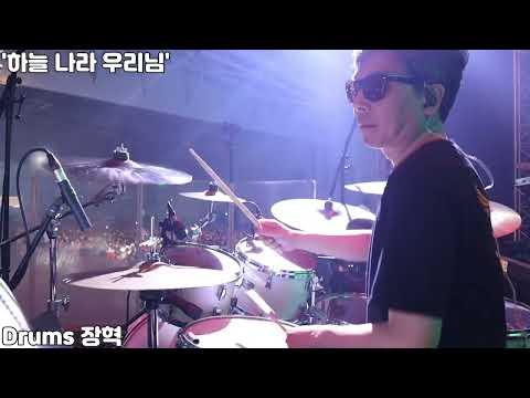 인기 드러머 장혁 하늘 나라 우리님 드럼연주 송골매 열망 인천 콘서트 2022 인기 드러머 장혁 하늘 나라 우리님 드럼연주 송골매 열망 인천 콘서트 2022