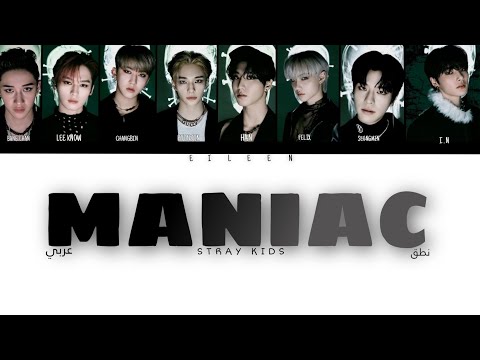 نطق اغنية ستراي كيدز Maniac نطق احترافي