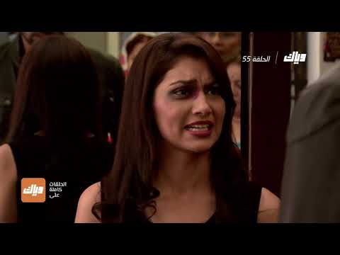 مكانك في القلب الموسم الثالث الحلقة 55 WEYYAK