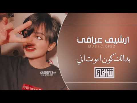 بدالك كون اموت اني