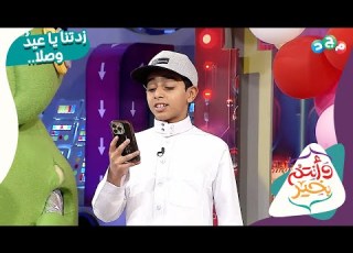  زدتنا يا عيد وصلا يا حبيبا هل أهلا أنشودة من عبدالرحمن