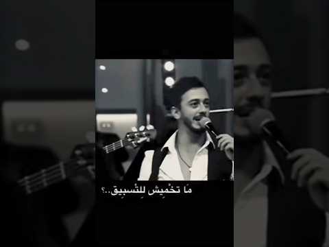 ما تخميش للتسبيق وشدي معايا طريق خلي قلبك يفيق ديري عقلك شويا سعد لمجرد انتي Explore ما تخميش للتسبيق وشدي معايا طريق خلي قلبك يفيق ديري عقلك شويا سعد لمجرد انتي Explore