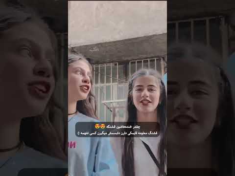 فکر کنم قایمکی اومدن دابسمش بگیرن فقط خندشون تا آخرش ببینید فکر کنم قایمکی اومدن دابسمش بگیرن فقط خندشون تا آخرش ببینید