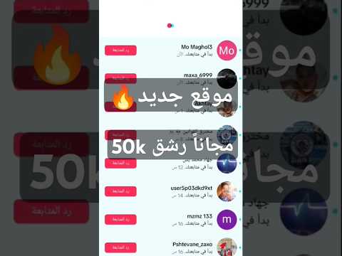 زيادة متابعين تيك توك 50k متابع عرب رشق لايكات تيك توك Mazen Wa