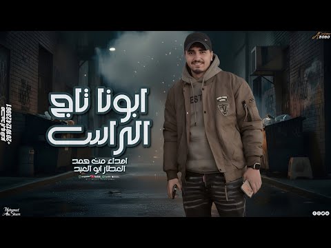 ابونا تاج الراس محمد ابو شعر مهداء